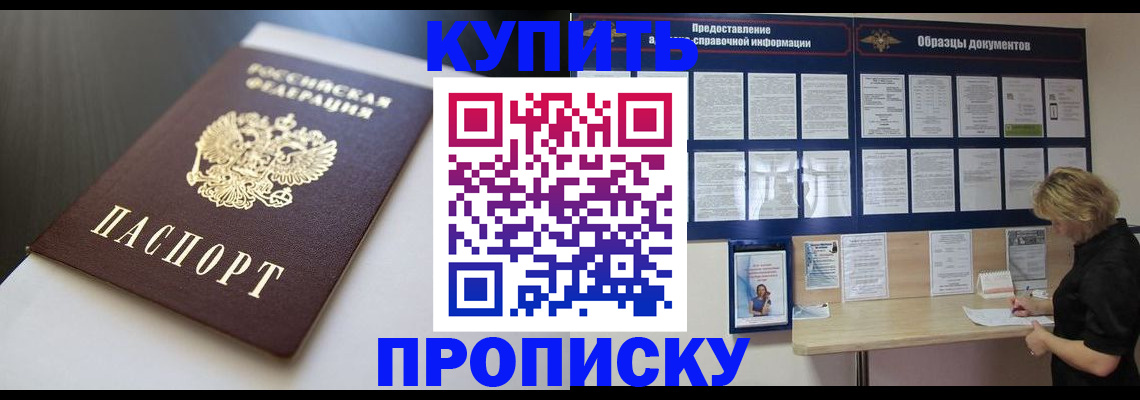 прописка гарантия в Зеленоградске