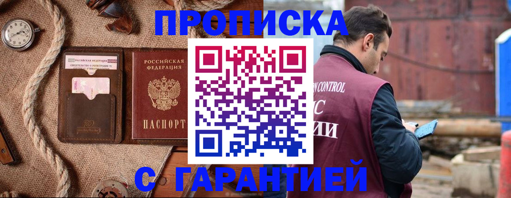 прописка поиск в Зеленоградске