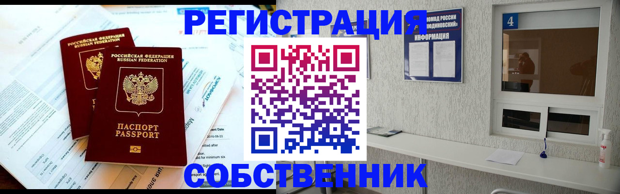 временная регистрация для школы в Зеленоградске